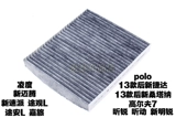 Новая Jetta Polo Langyi Aerobba Santana Speedo Tengxin Rui Air Filter Элемент Кондиционирование воздушного фильтра