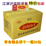 Бутик -бутик -бисквиты кальциевого молока 225 г Qingdao Специализированный новый продукт Дополнительные закуски с закусками с закусками.