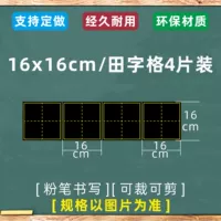 Tian Zi Grid 16x16см/четыре -части «разделение тела»