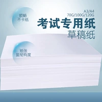 Нанхао A4 Печатная бумага Двойная клеяная бумага 55G70G100G120G Белая бумага Высокая тестовая бумага Тестовая бумага Тестовая бумага
