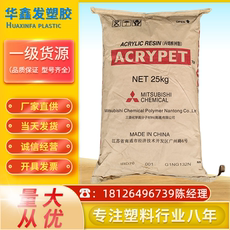 ПММА pmma南通三菱丽阳ird-70透明亚克力抗冲击高硬度光学镜头塑胶原料