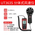 Unilide UT361/362/363 kỹ thuật số máy đo gió truyền dữ liệu Bluetooth máy đo gió có độ chính xác cao máy đo gió đo lưu lượng gió Máy đo gió