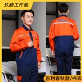 Рабочая одежда Geely Emperor