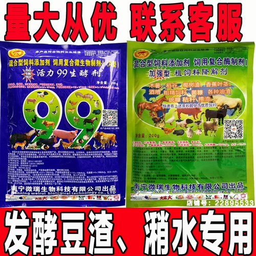 Vitality 99 -Rak Fermation Agent+Dear Feed Feed Degradation и Fermation Bean Dregs, Кассианская картофельная солома, ферментация em 泔 泔 微 微 微 微 微 微 微 微 微