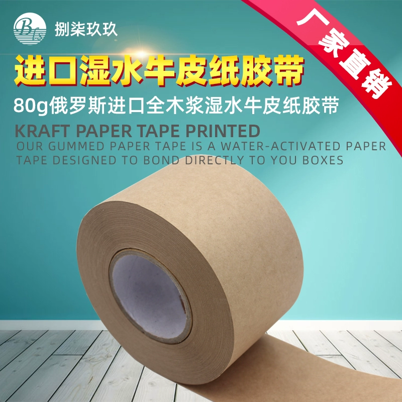Nhà sản xuất băng keo giấy Đông Quan chuyên sản xuất băng keo giấy ướt nhập khẩu tùy chỉnh của Nga - Băng keo