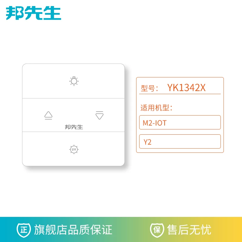 Mr.Bond/ Mr. Bang remote control electric drying rack remote control without heavy code to wear wall anti -interference authentic genuine