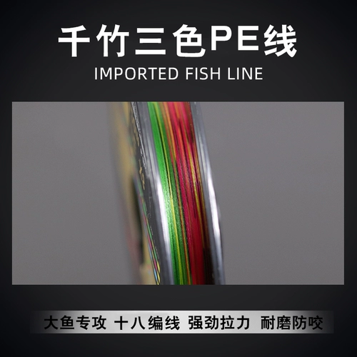 Девять -летняя старая магазин Три цвета Qianzhu Seiko San Color Fluorescent Fish Line PE Line 18 Edge 120 -метров
