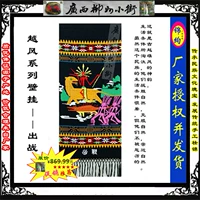 Бесплатная доставка в Zhuang Jinyue Series серии стены -на стенах -священных национальных национальных функциях Guanxi Jinxuan.