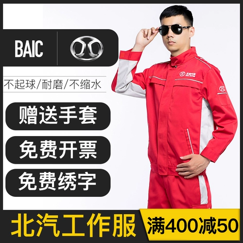 Пекинский автомобиль с длинной рабочей одеждой набор для набора весной и осенней мастерской 4S Магазин Материал Материал Материал Материал Материал ремонта ремонта может быть настроена