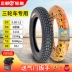 lốp xe máy leo núi Lốp xe ba bánh điện Zhengxin 3.00/3.50/3.75/4.00-12/10 2.75-14 bộ săm trong và ngoài lốp xe máy exciter 150 Lốp xe máy