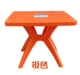 Оранжевый вспомогательный стол
