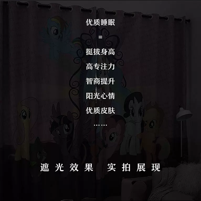 [ins小马宝莉儿童房女孩公主风卡通遮光窗帘卧室飘窗MyLittlePony]