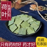 Китайские лекарственные материалы Подлинные новые товары Weishan Lake Weishan Wild Ruffled Tea Strip 500 г грамм выбранные натуральные серы, без лотосных трава