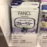 Новая версия!Японская местная столовая Fancl Blueberry Essence таблетки для глаз 60 капсулы 30 -дневное количество