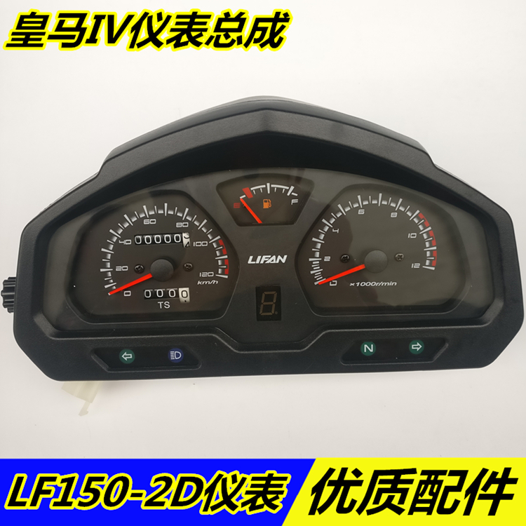 công tơ mét xe wave Lifan xe máy phụ kiện chính hãng Lifan Royal Horse IV/LF150-2D đo dặm nhạc cụ lắp ráp hộp đựng nhạc cụ dây công tơ mét wave 110 đồng hồ xe wave 50cc