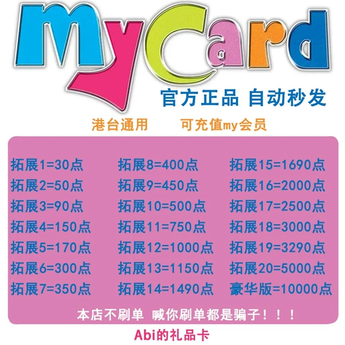 Mycar Taiwan Point Card Card Server 150 300 400 500 1000 3000 10000 секунд