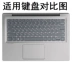 Lenovo Yang ngày V330-14 notebook phim bàn phím máy tính màng bảo vệ 14 inch i5 8250U vết sưng BOOT - Phụ kiện máy tính xách tay