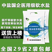 Экспорт -Уровень средней соли мягкая вода и соль с высокой эффективностью вода мягкая вода Специальная соль Специальная солевая медицинская среда для бытовой соли для домашней мягкой воды легко использовать