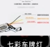 Xe máy đèn hậu nhấp nháy led Đầy Màu Sắc sửa đổi đèn phanh điện Wuyang Honda Chung Yamaha đèn cảnh báo