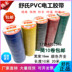 Băng điện của Shu Băng keo điện PVC Băng chống cháy điện Đen Đen Đen Băng cách nhiệt không thấm nước 