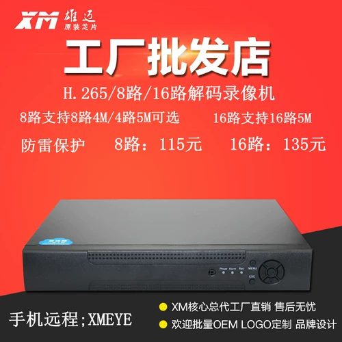 H265 Xiong Mai Network Hard Disk Video 8 Road 10,80p миллион млн. HD NVR Удаленный мониторинг видео с жестким диском видео