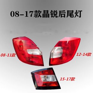 SKODA Xinrui リアテールライト 07-17 新旧 Xingrui リアテールライトリアコーナーライトアセンブリ