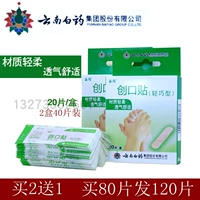 Дышащий лейкопластырь из провинции Юньнань, медицинские износостойкие наклейки на ноги, 20 штук