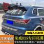 Roewe RX5 cánh sau Roewe RX5 đuôi sửa đổi đặc biệt 17-18 mô hình RX5 với sơn cánh miễn phí sửa đổi cánh trên - Sopida trên đuôi lướt gió ertiga 2020