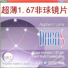 Линзы для очков 正品韩国达格斯1.67防蓝光非球加硬加膜薄轻防紫外抗辐射近视镜片