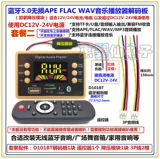 Бесплатная доставка Bluetooth Mp3 Decoding Board Loss Loss Music Ape flac USB Player U Disk Card FM Radio 12V