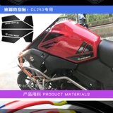 Применимый Suzuki DL250 Инструментальные фильмы о приборах патч модификация аксессуаров доступа GSX250R царапины масляный бак покрыт цветок