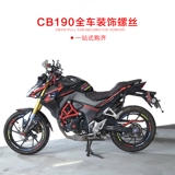 Применимо к Honda CB190R Stormy Eye Full Car Vint Board Soverse Motorcycles Электрический двигатель шляп