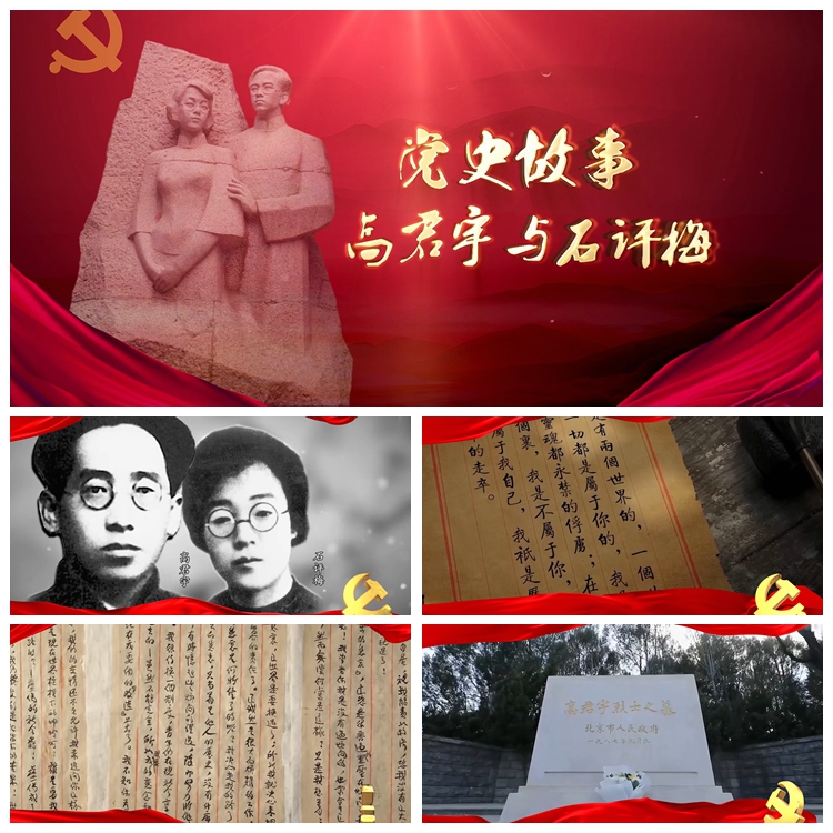 S2657党史故事 高君宇国 爱党演讲朗诵 七一革命烈士背景视频