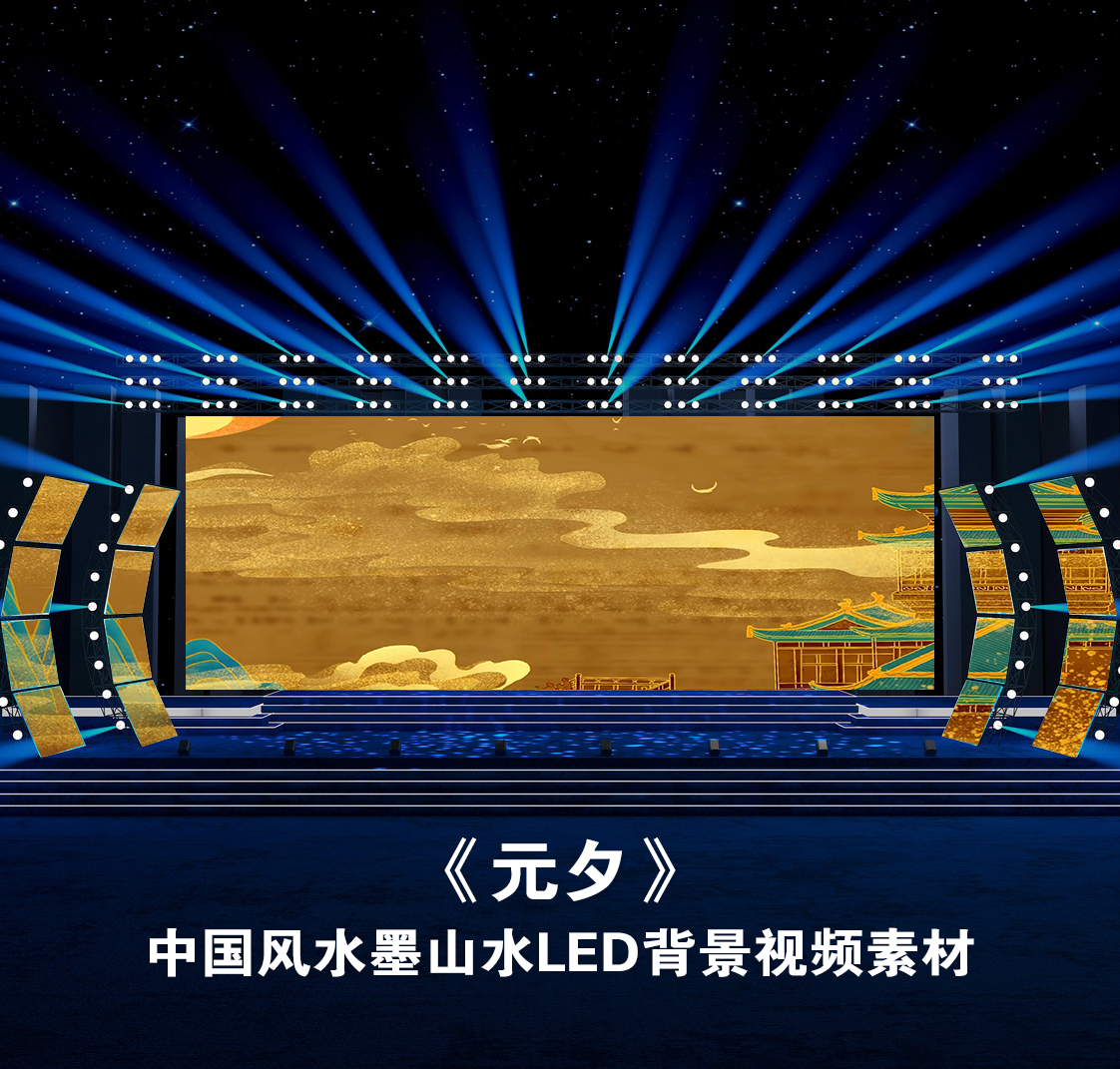 S4435《元夕》宽屏汉服秀 中国风 节目LED大屏动态背景视频素