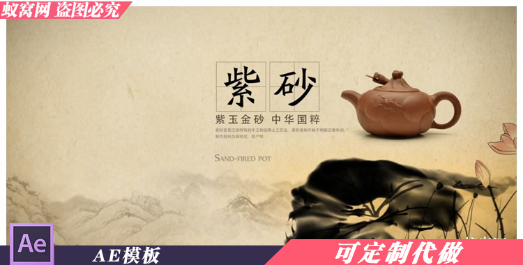 B200 AE模板 2017水墨图文企业文化 产 品茶叶 商品宣传视频制