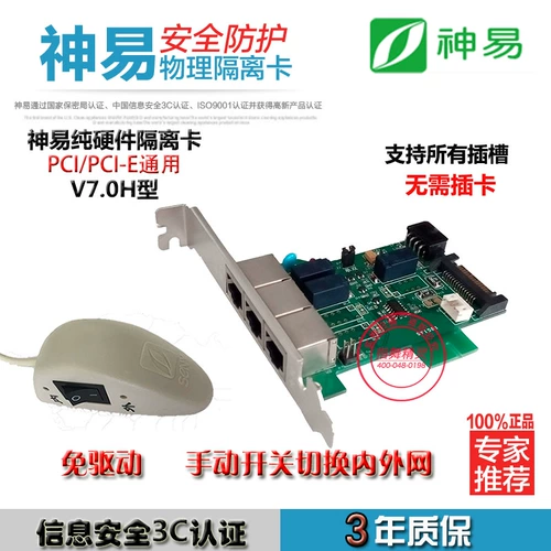 Карта изоляции Shenyi v7.0h двойной карты изоляции жесткого диска PCI-E Ручной переключатель на переключатель внутри и внешней сети двойной сети карты изоляции