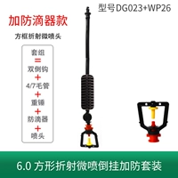6,0 квадратного атомизационного атомизации перевернута плюс защита