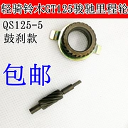 Phụ kiện xe máy Qingqi Junchi GT125 QS125-5 tốc độ bánh răng bảng tuabin răng mileage trống phanh - Xe máy Gears