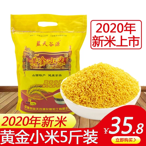 [山西黄小米粥2020新米5斤月子米五谷杂粮农家自产小黄米宝宝辅食]