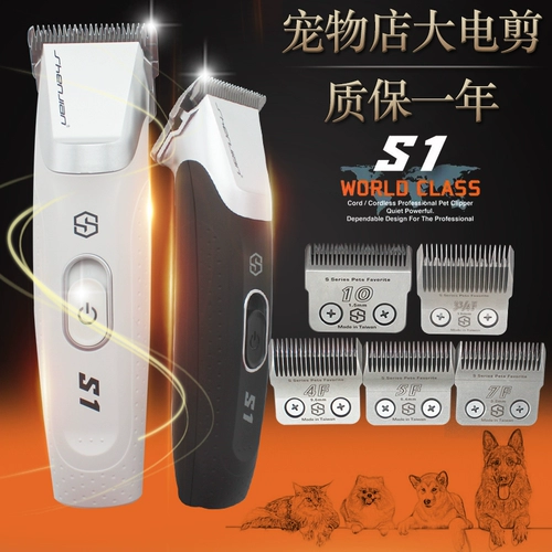 Тайвань Shenxian S1 Pet Shop Da Electric Push Dog Special Shaver -Sharement Cat Mao Mao Electric Pusher Обрезка Hao Knife Head