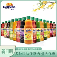 Sunquick Новый концентрированный фруктовый сок 840 мл лимонного черного галлона апельсиновый напиток для молока чай Специальная коммерческая бесплатная доставка