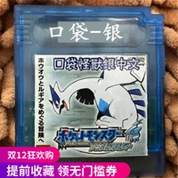 Gameboy Game Card GBC GBA GBASP Game Card Pokemon -Silver Pokemon Monster китайский