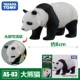 AS-03 Grand Panda