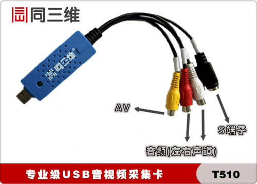 То же самое трехмерное T510 Audio и Video USB -карта коллекции Sony D70 Специальная карта коллекции видео конференции бесплатная доставка