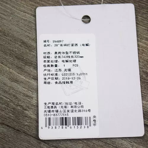 Санэннгл -хрупкий эггбитер из нержавеющей стали 28 -инч SN4897