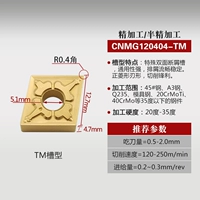 CNMG120404-TM (обработка стальных деталей)