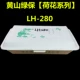 LH280 (800)
