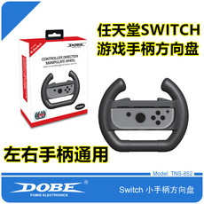 Руль 任天堂switch游戏手柄方向盘 ns switch手柄 马里奥赛车方向盘