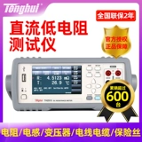 Tonghui th2512a DC Низко -устойчивый тестер Th2511/15/16b Микроивропейский таблица с высоким уровнем качества.
