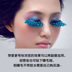 Hiệu suất sáng tạo lông mi phóng đại giai đoạn trang điểm màu xanh điểm nóng lông mi dày lông mi giả lông mi keo gắn mi Lông mi giả